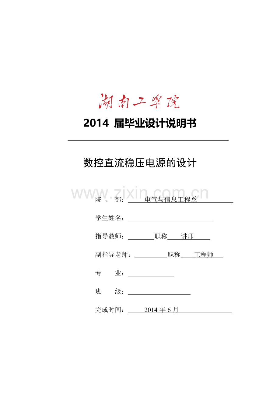 基于DSP的数控直流稳压电源的设计毕业设计论文.doc_第1页