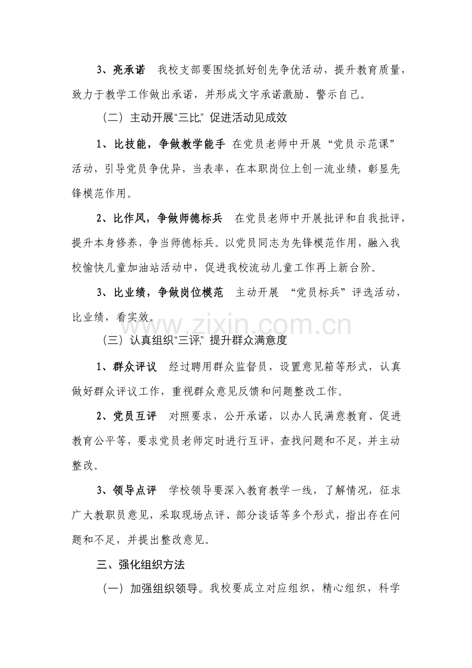 三亮三比三评活动实施专业方案.doc_第2页