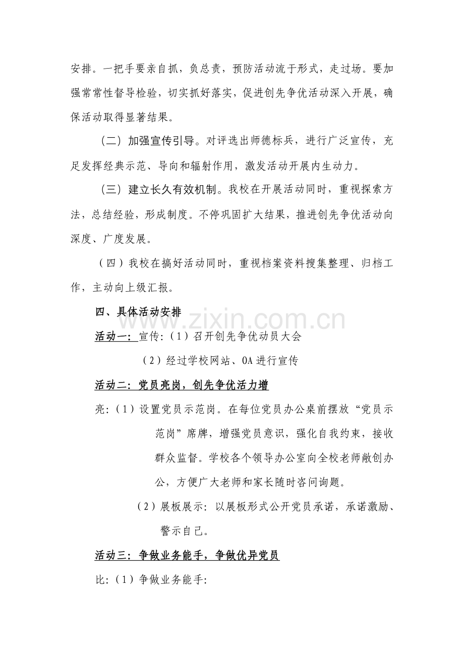 三亮三比三评活动实施专业方案.doc_第3页