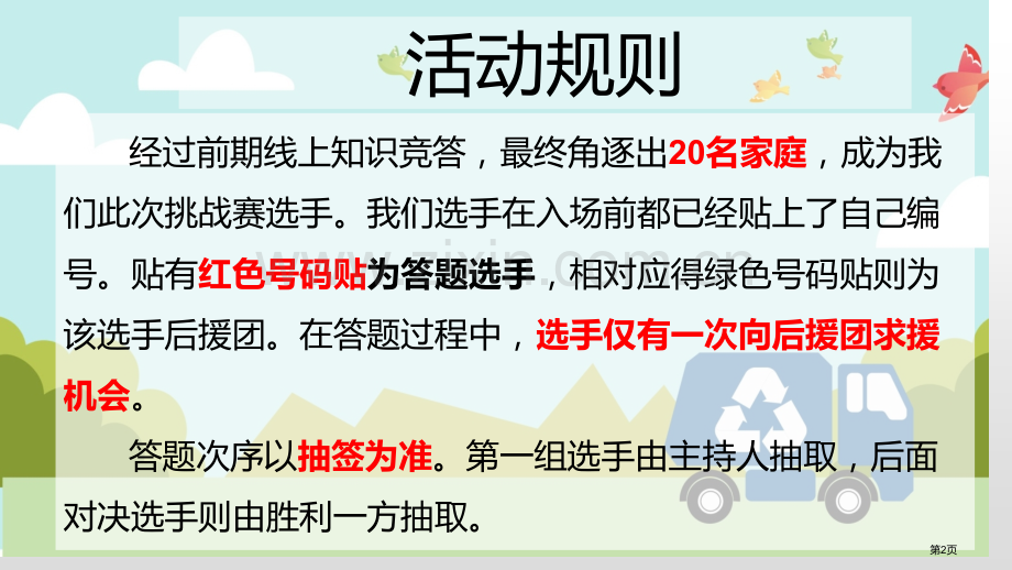 上海市垃圾分类知识竞赛题目市公开课一等奖百校联赛获奖课件.pptx_第2页