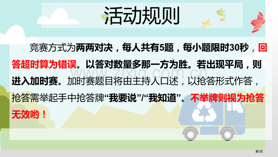 上海市垃圾分类知识竞赛题目市公开课一等奖百校联赛获奖课件.pptx_第3页