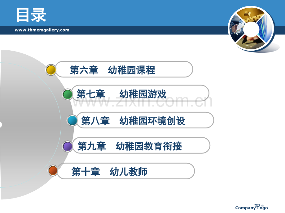 宜宾学院教师教育学院市公开课一等奖百校联赛特等奖课件.pptx_第3页