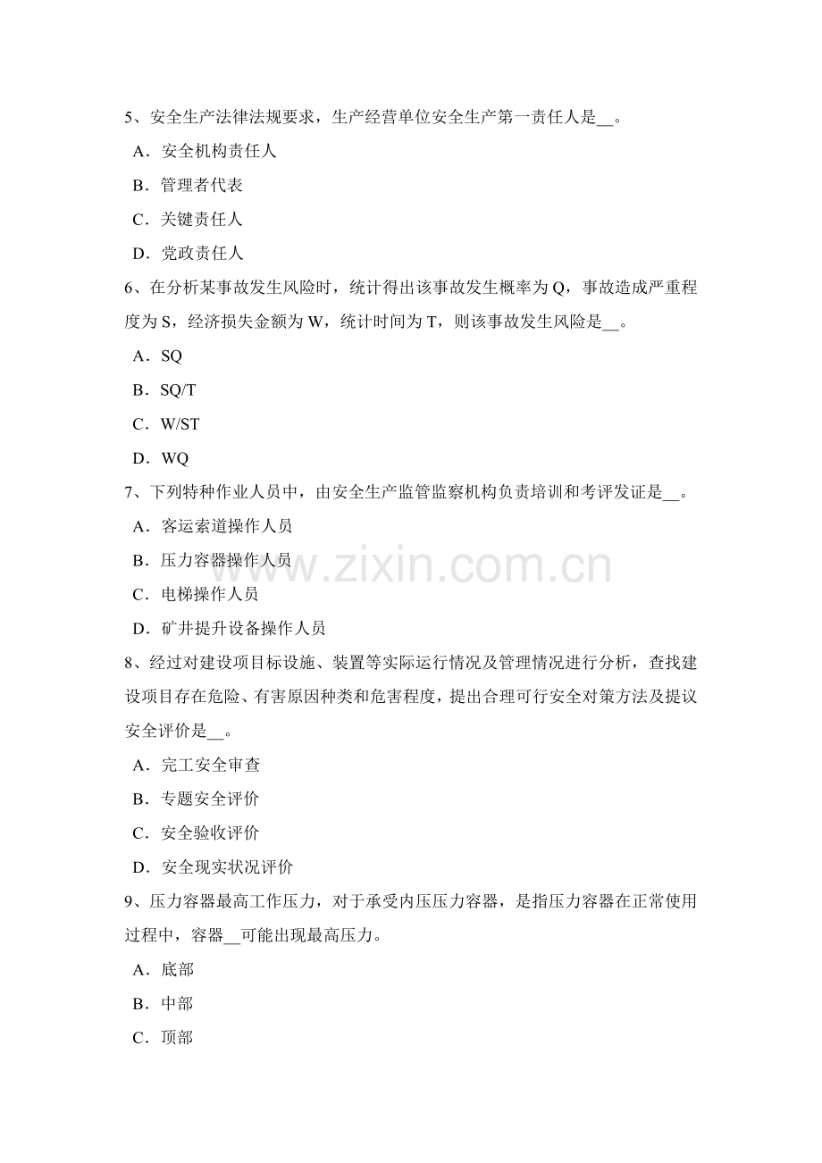 广西安全生产管理重点安全生产检查的方法模拟试题.docx_第2页