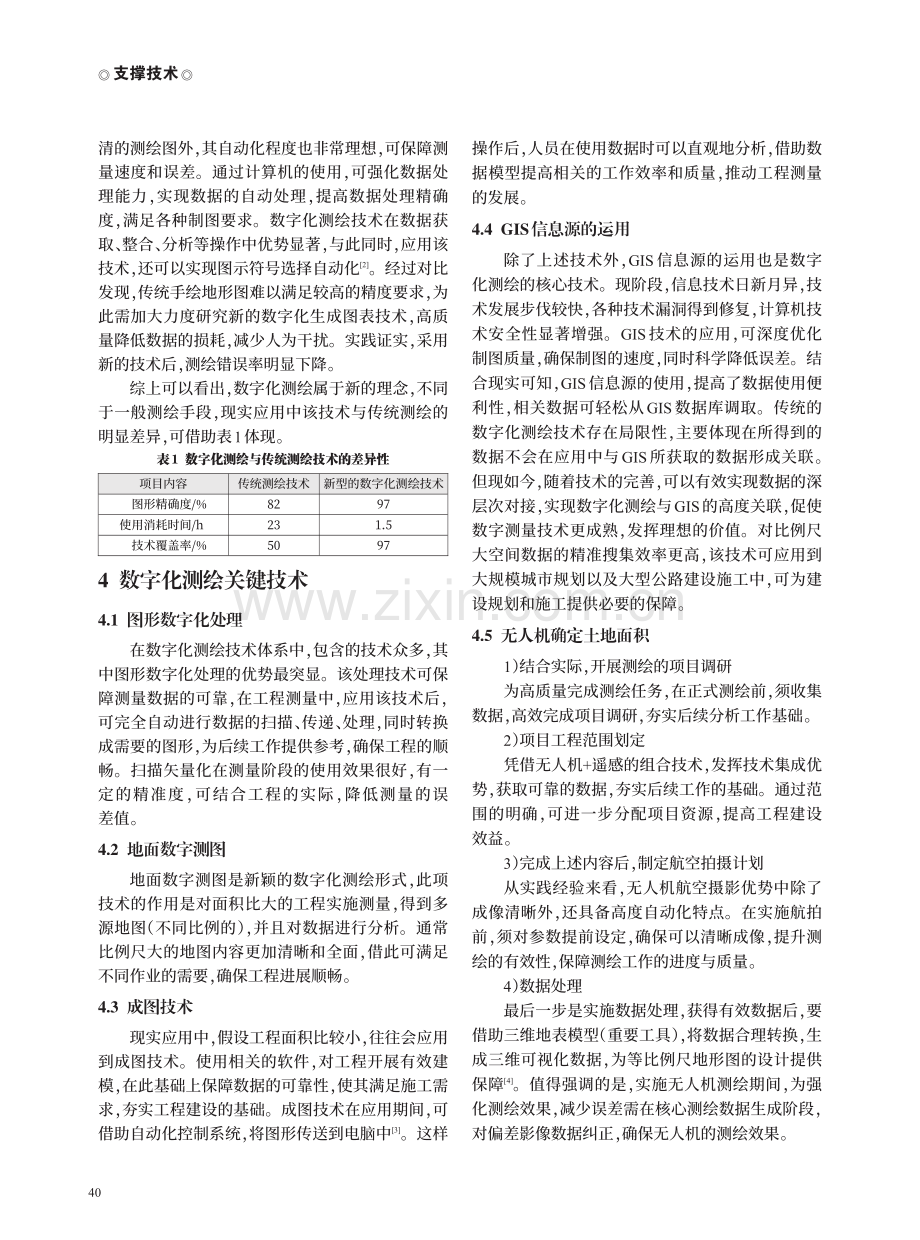 工程测量中数字化测绘技术运用分析.pdf_第2页