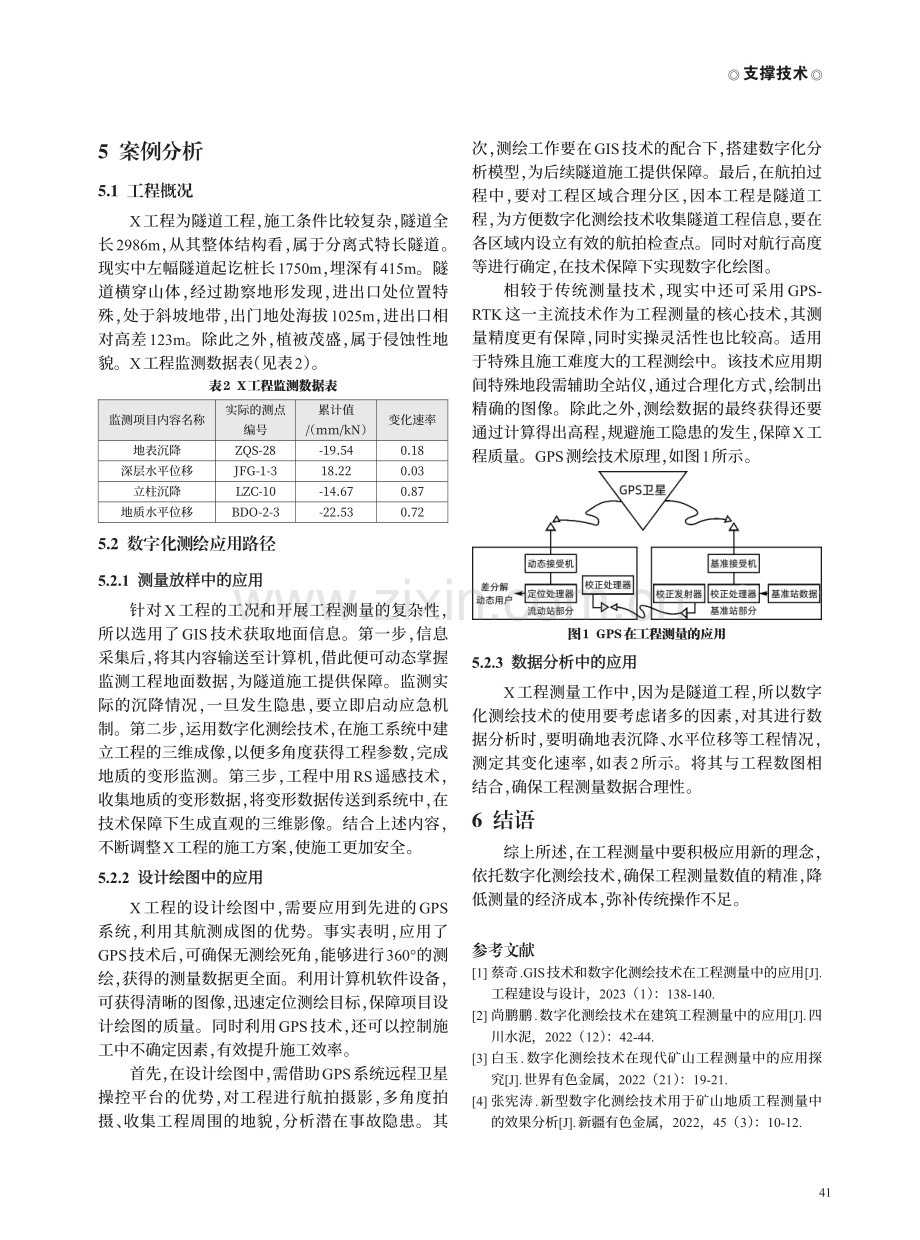 工程测量中数字化测绘技术运用分析.pdf_第3页