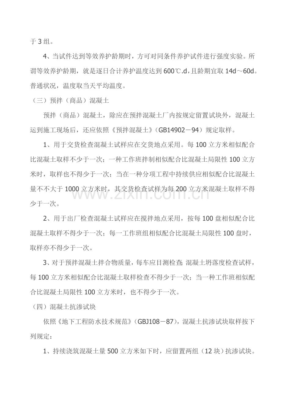 建筑工程材料检测统一标准及取样方法.doc_第2页