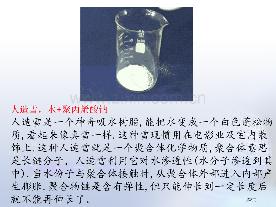 化学生活中的趣味实验省公共课一等奖全国赛课获奖课件.pptx_第2页