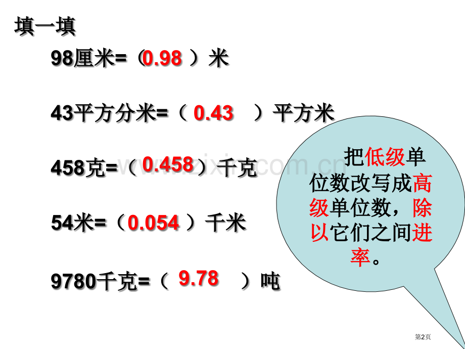 小数和单位换算复名数互化市公开课一等奖百校联赛获奖课件.pptx_第2页