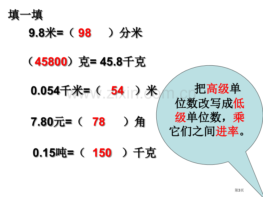 小数和单位换算复名数互化市公开课一等奖百校联赛获奖课件.pptx_第3页