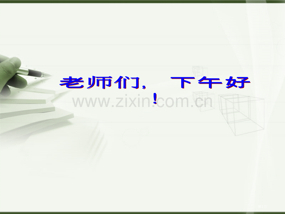 个不寻常历史高考复习热点市公开课一等奖百校联赛特等奖课件.pptx_第1页