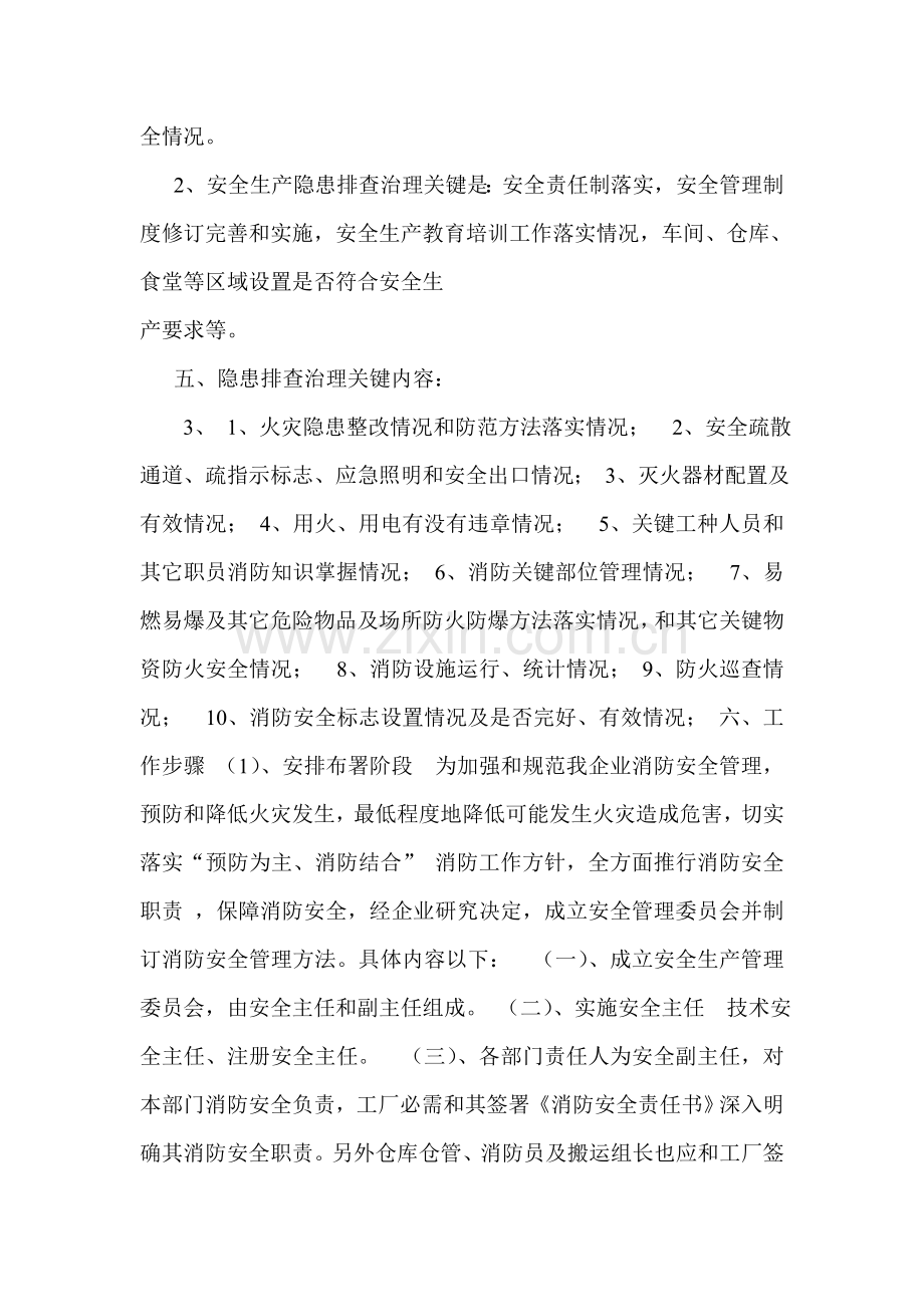 安全隐患治理专业方案.doc_第2页