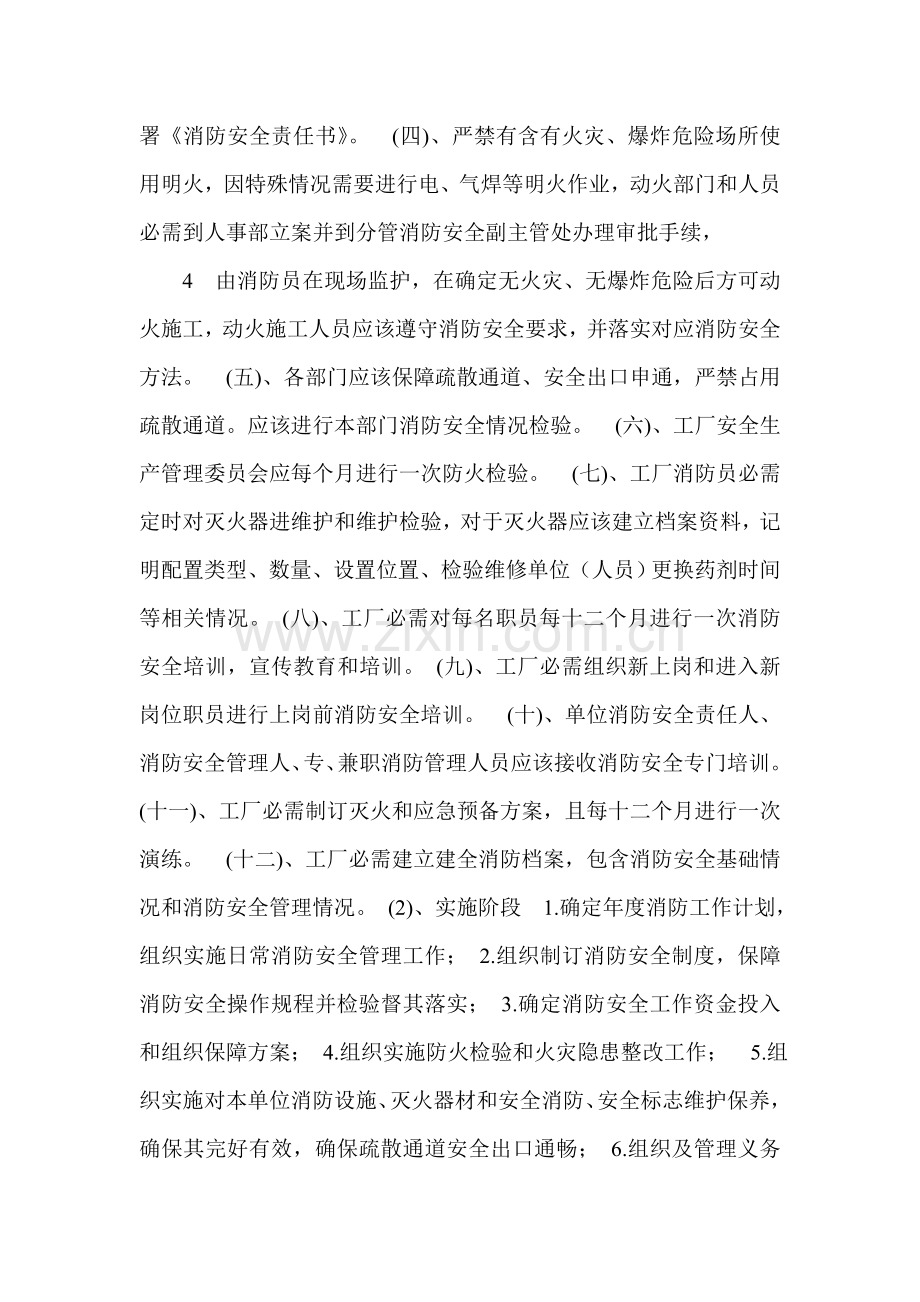 安全隐患治理专业方案.doc_第3页