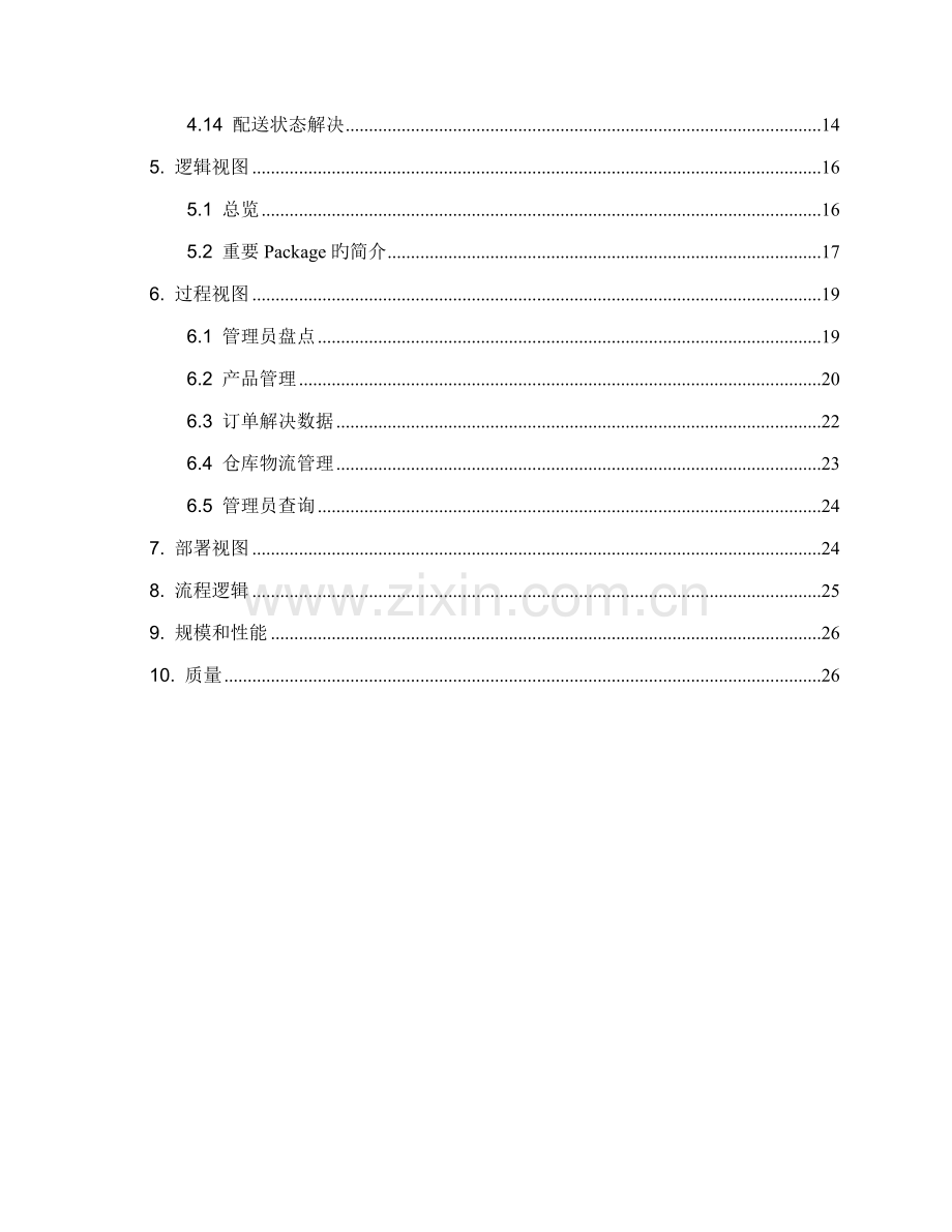 仓库基础管理系统软件设计基础说明.docx_第3页