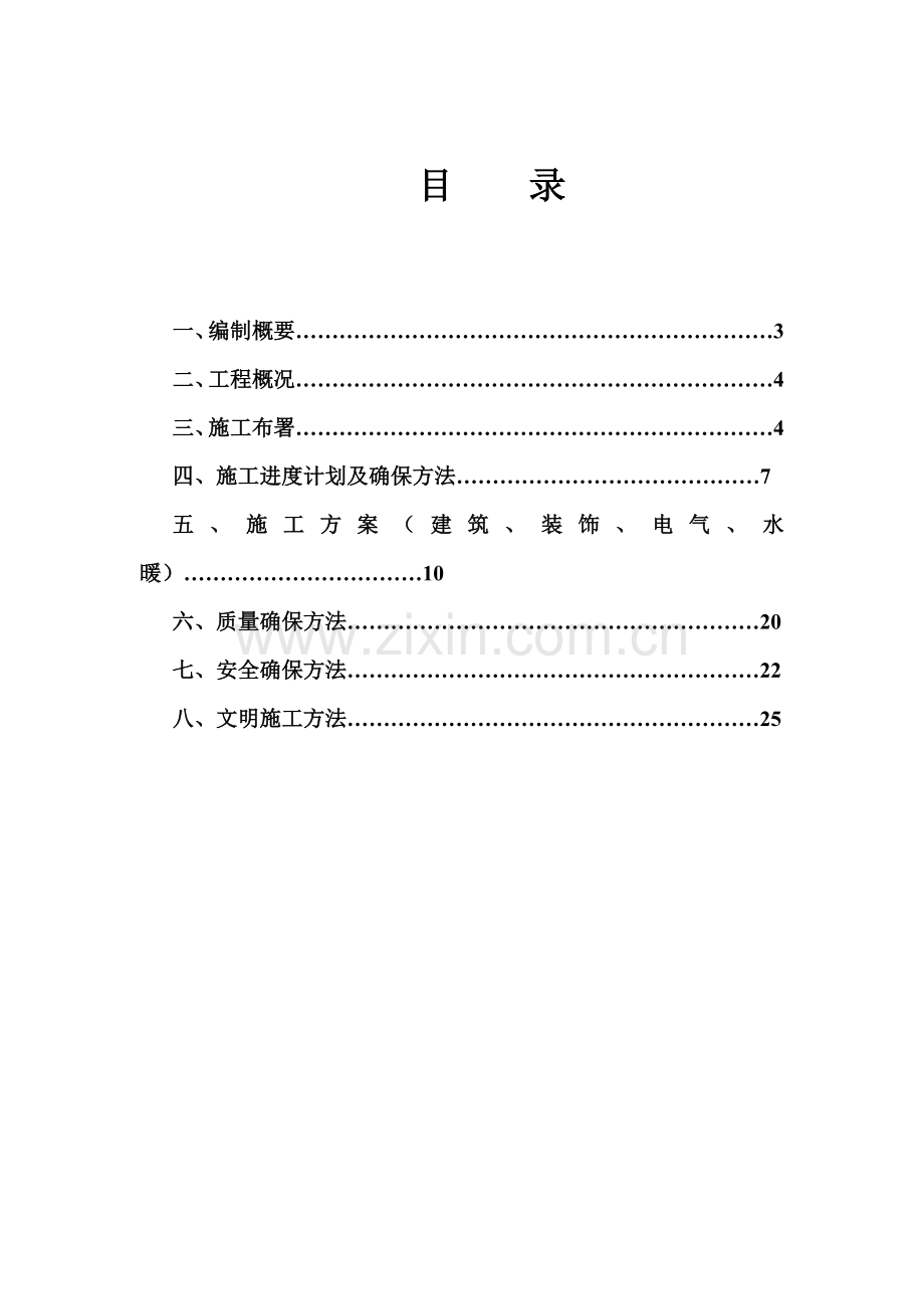 厕所综合标准施工组织设计.doc_第2页