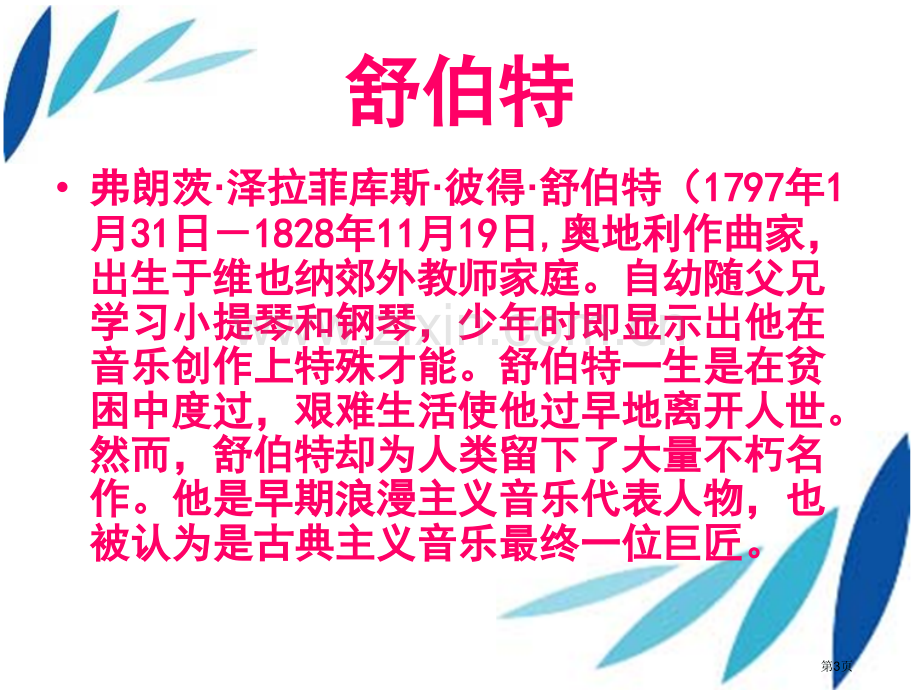 人教版音乐九下致音乐ppt课件省公开课一等奖新名师比赛一等奖课件.pptx_第3页