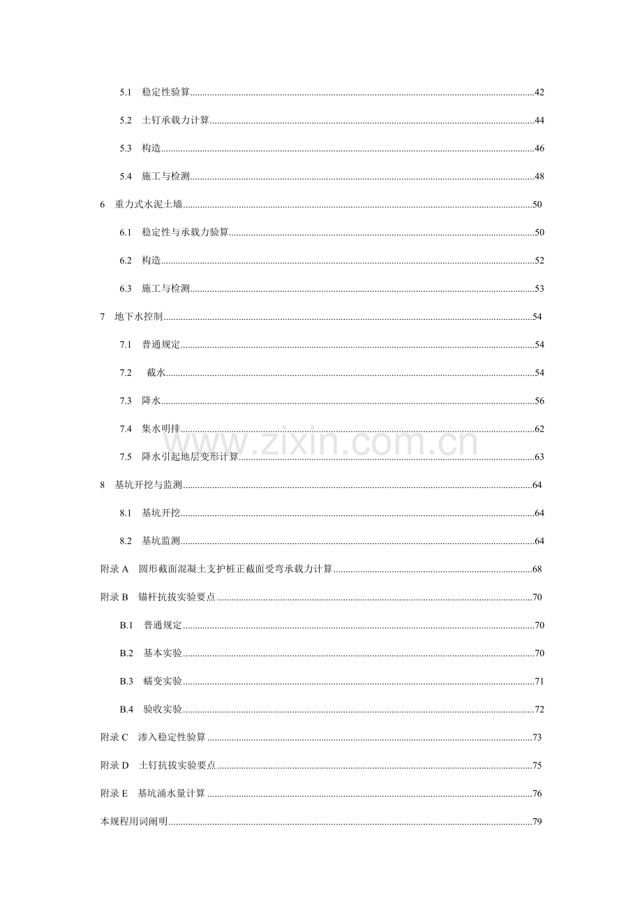 建筑工程基坑支护关键技术作业规程.doc_第2页