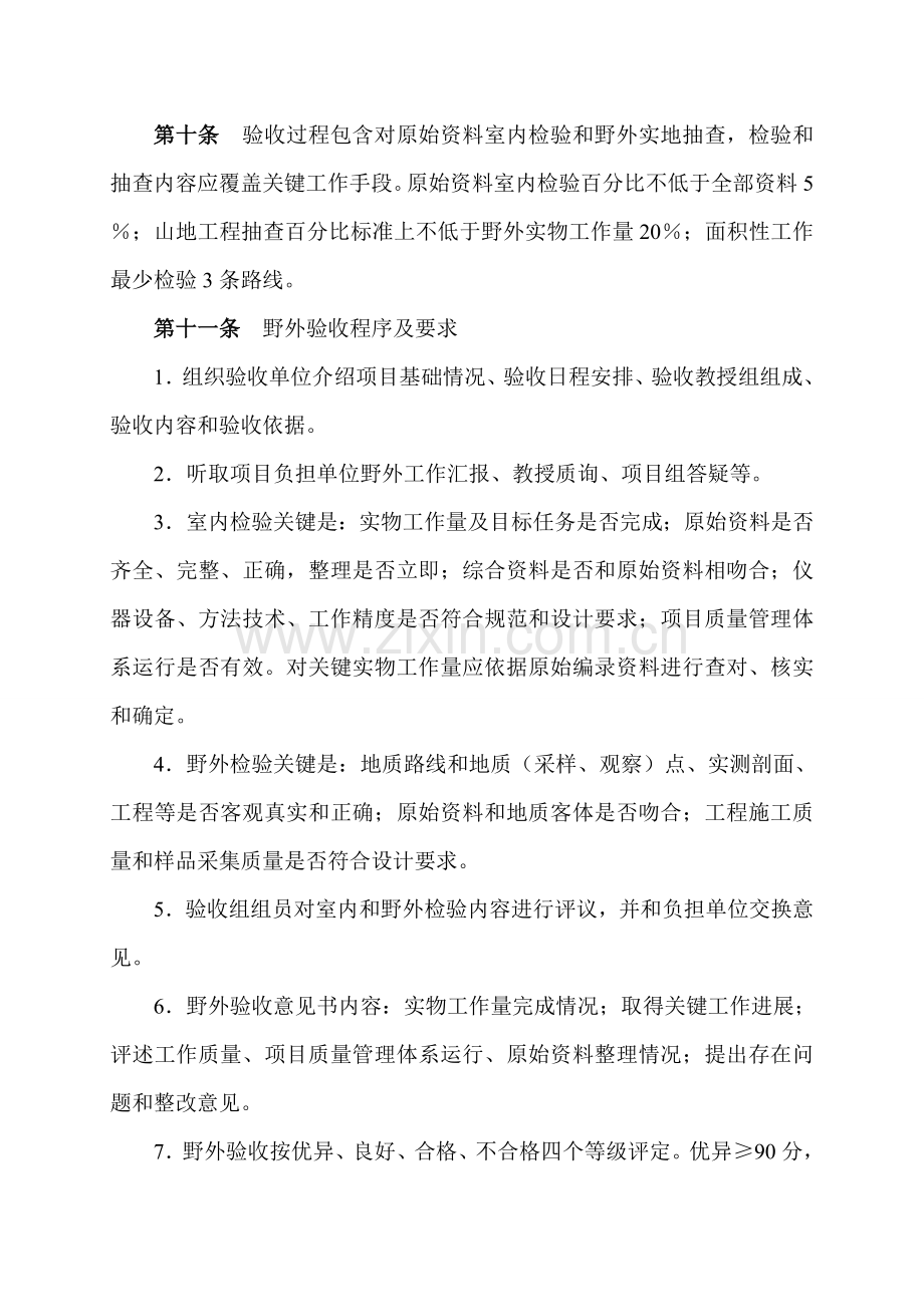 中国地质调查局地质调查综合项目野外验收参考规定文档.doc_第3页