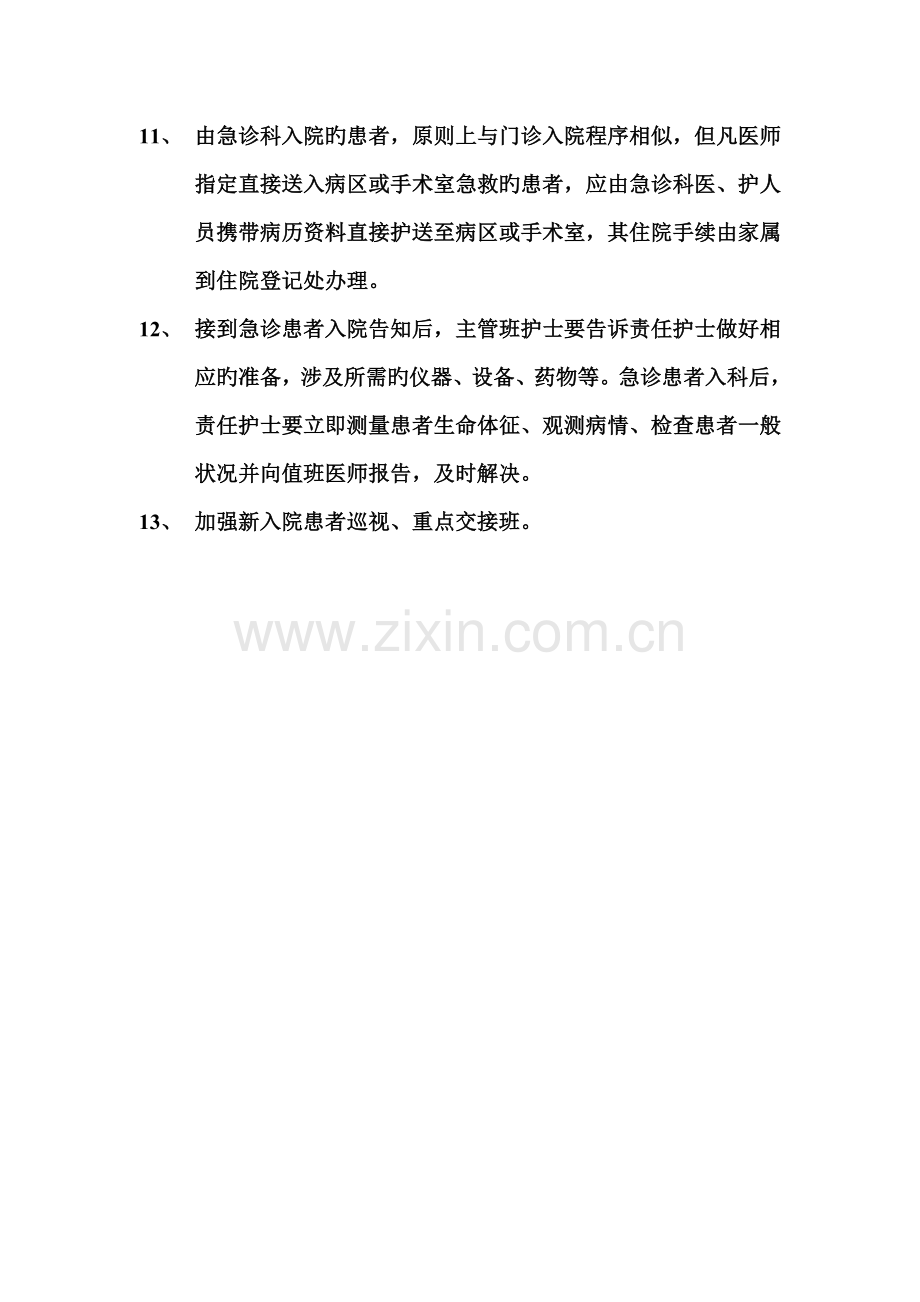 患者入院服务标准流程.docx_第2页