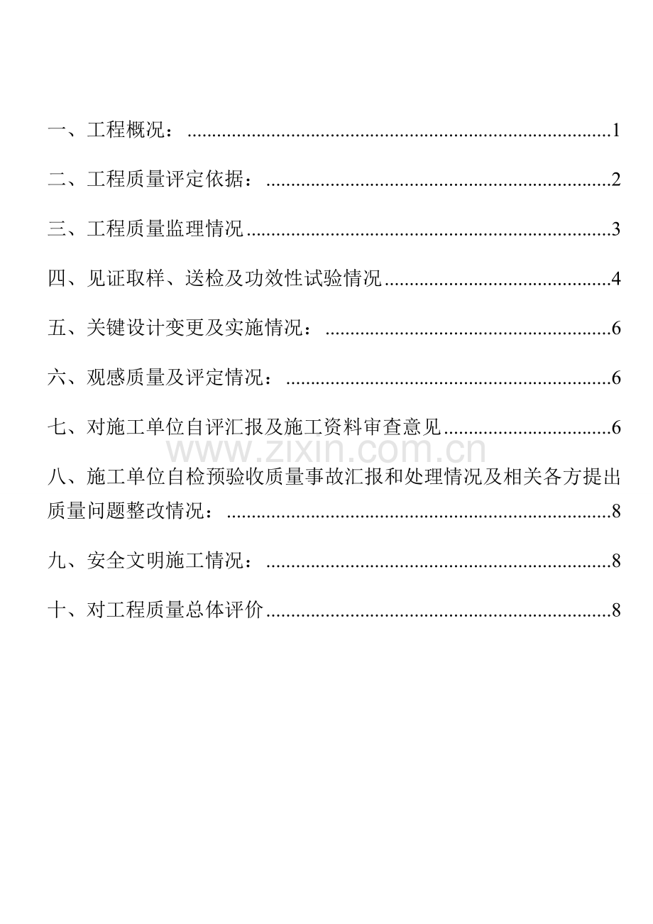 市政道路竣工项目验收质量评估分析报告定稿.doc_第2页