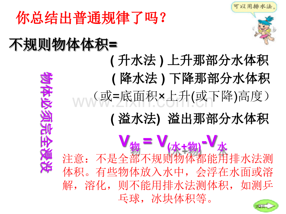 不规则物体体积计算省公共课一等奖全国赛课获奖课件.pptx_第2页