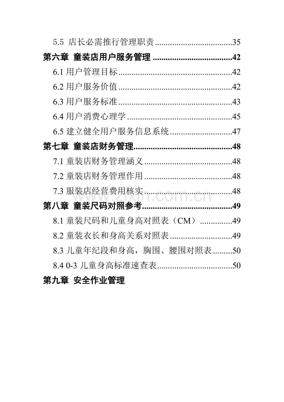 品牌童装营销中心运营手册模板.doc_第2页