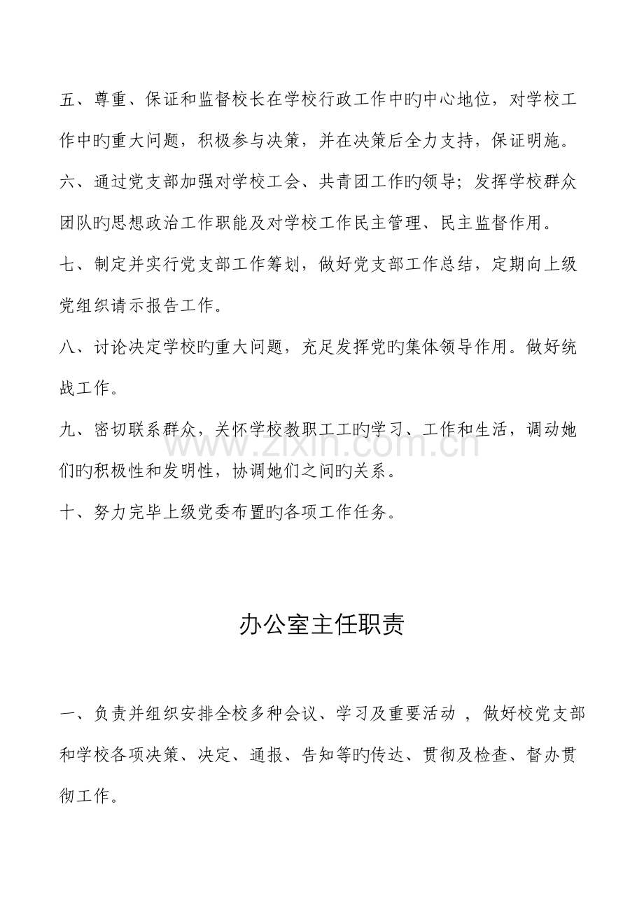 学校教职工岗位基本职责概论.docx_第3页