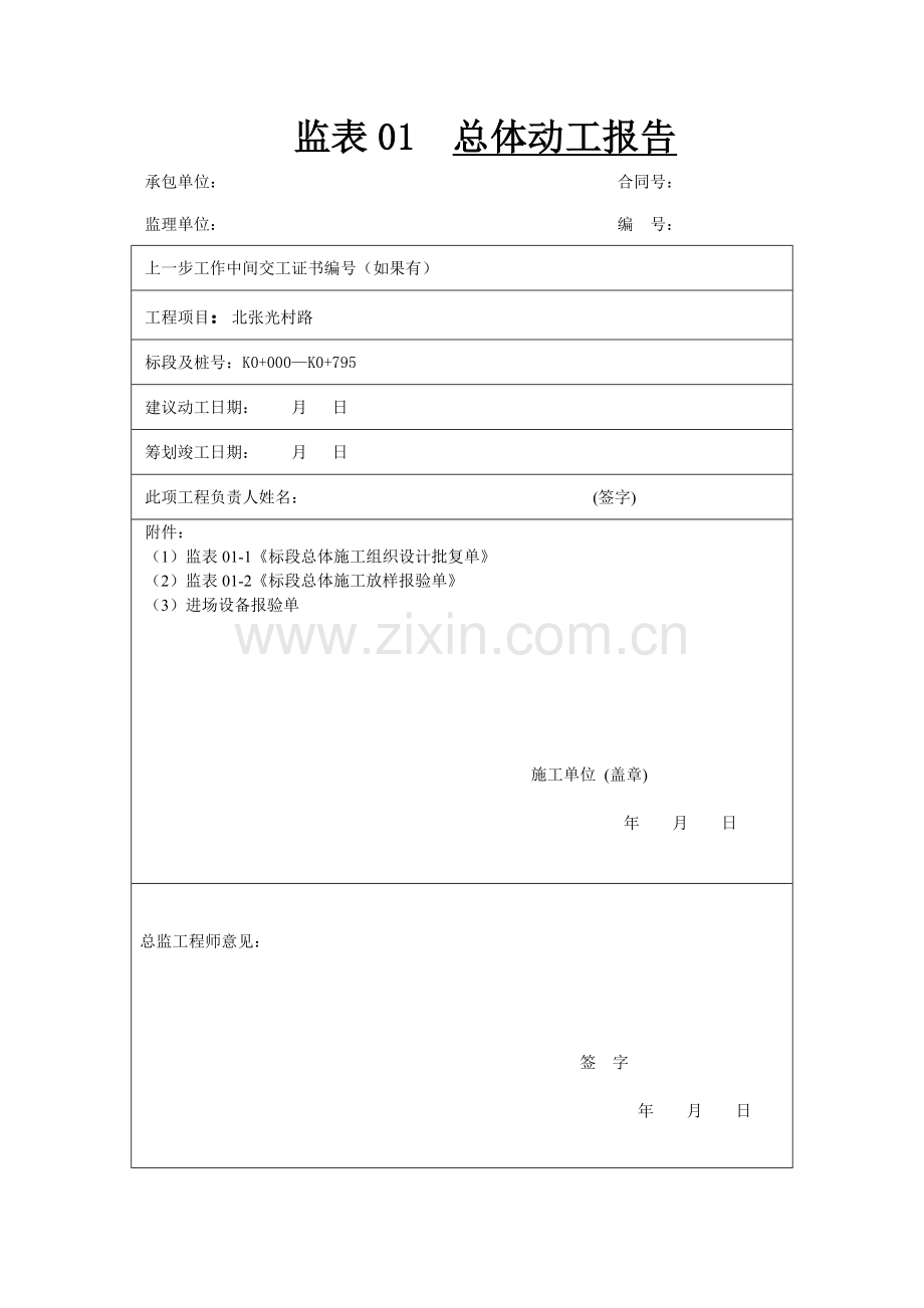 公路关键工程开工专项报告.docx_第3页