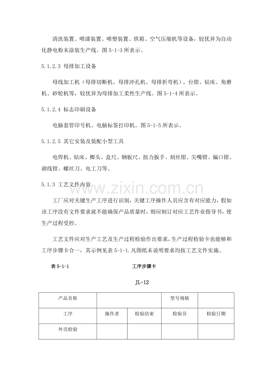 低压成套设备的生产设备及加工工艺教材模板.docx_第2页