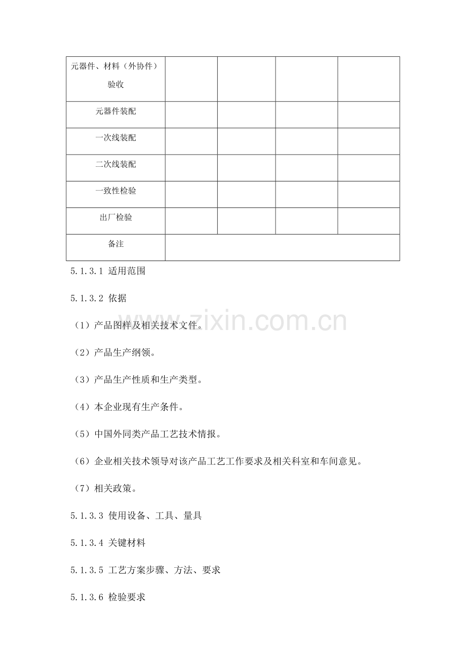 低压成套设备的生产设备及加工工艺教材模板.docx_第3页