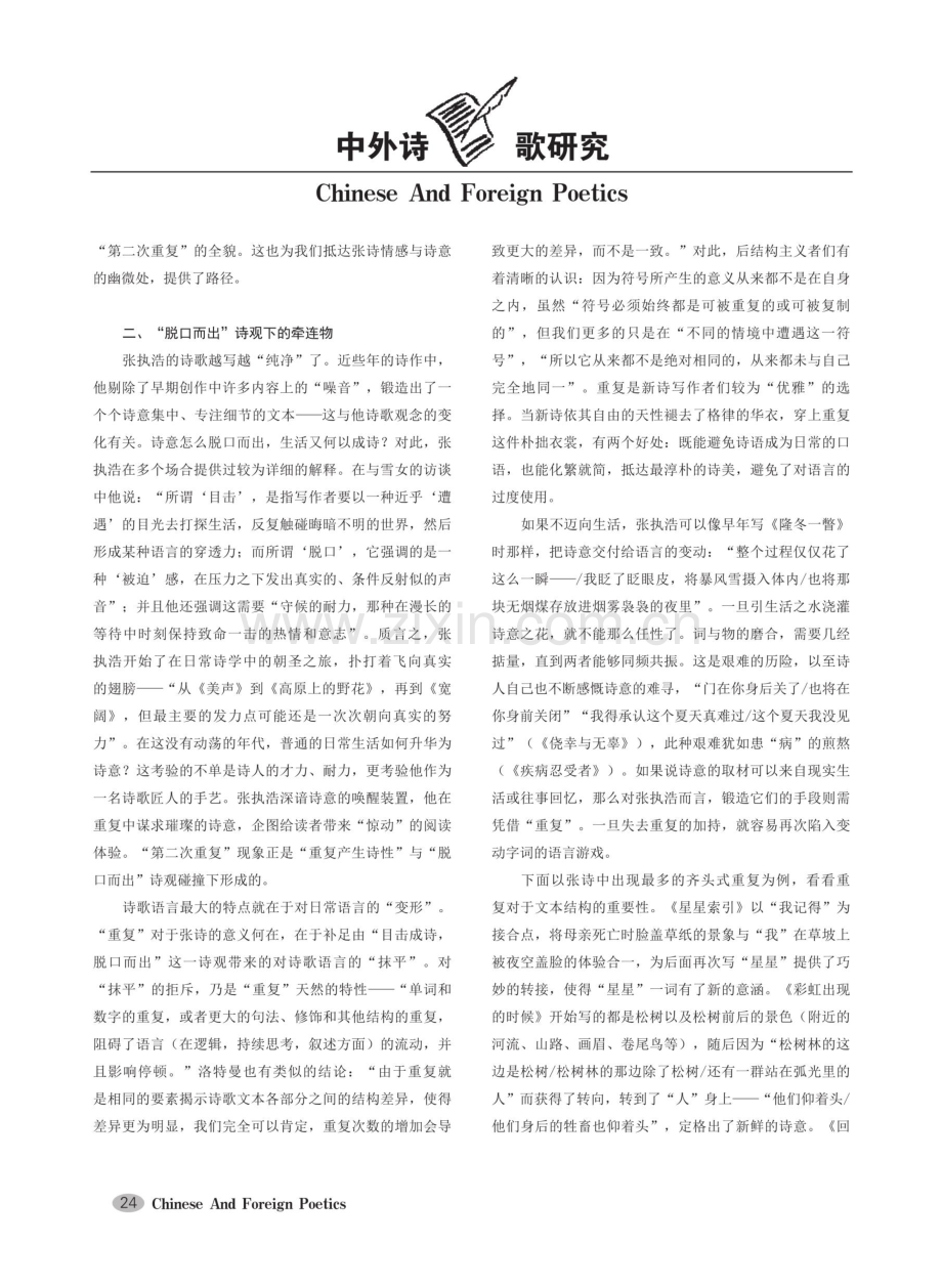 分岔的枝桠与诗意的轿子——谈张执浩诗歌的“第二次重复”.pdf_第3页