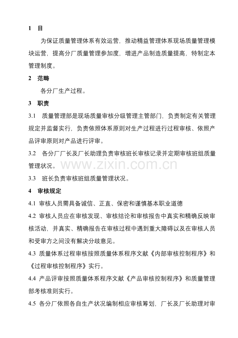 分级审核管理统一标准.doc_第3页