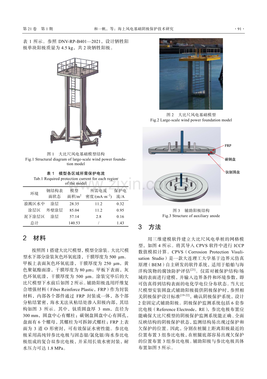 海上风电基础阴极保护技术研究.pdf_第3页