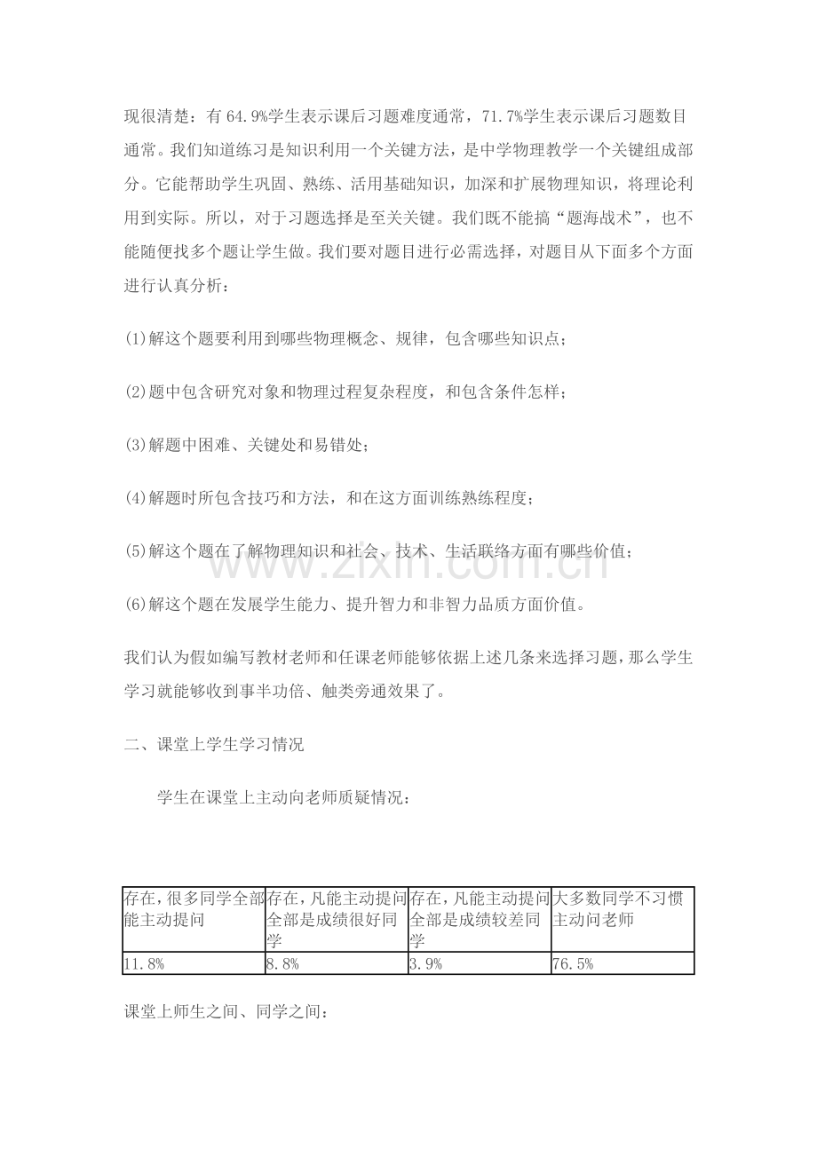 中学生物理学习状况调查研究报告.doc_第3页