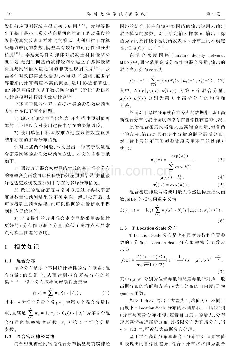 基于改进混合密度网络的毁伤效应预测方法.pdf_第2页