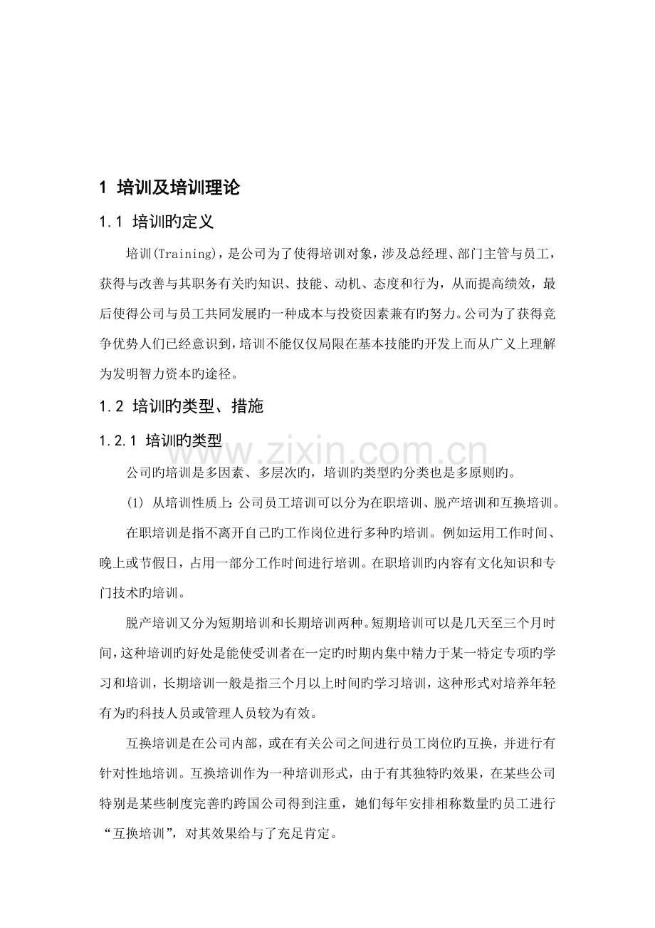 安踏公司员工培训全新体系构建.docx_第2页