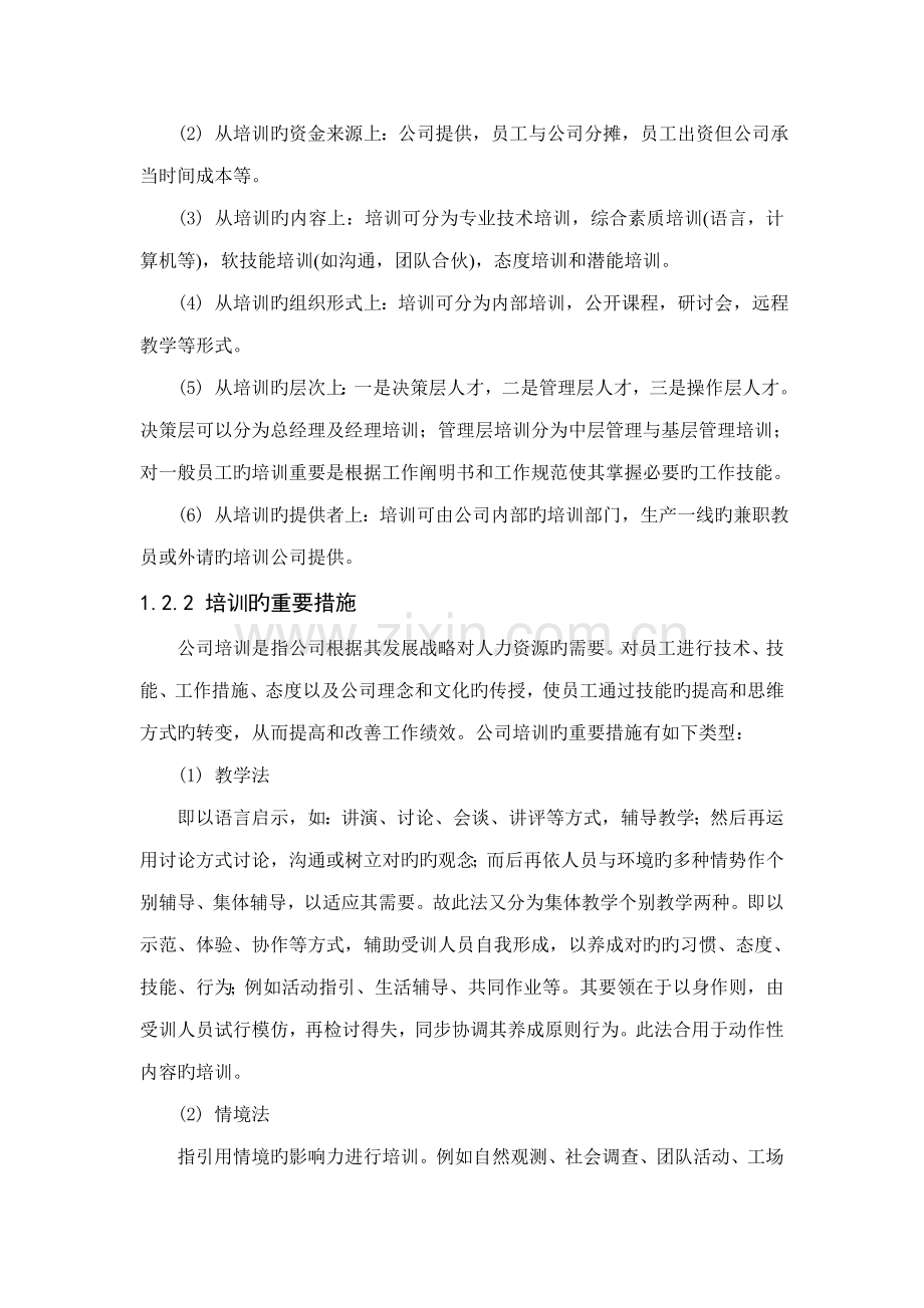 安踏公司员工培训全新体系构建.docx_第3页