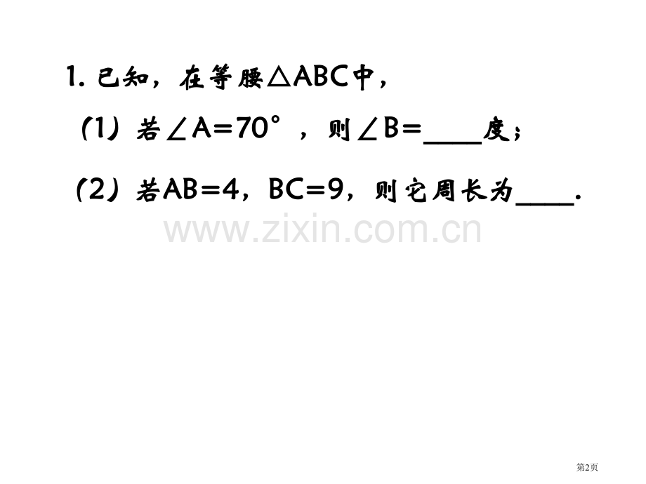 中考复习直角三角形下学期北师大版省公共课一等奖全国赛课获奖课件.pptx_第2页