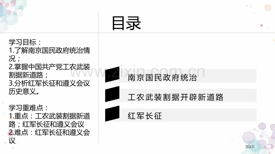 南京国民政府的统治和中国共产党开辟革命新道路教学课件省公开课一等奖新名师比赛一等奖课件.pptx_第2页