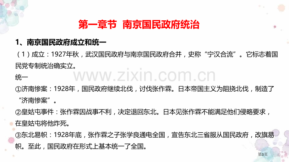 南京国民政府的统治和中国共产党开辟革命新道路教学课件省公开课一等奖新名师比赛一等奖课件.pptx_第3页