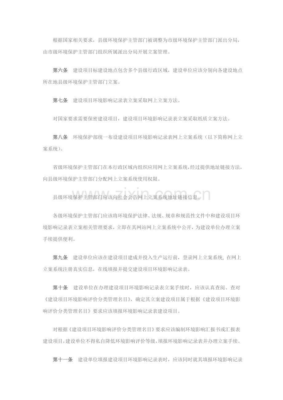 建设优质项目环境影响登记表备案管理标准规定.doc_第2页