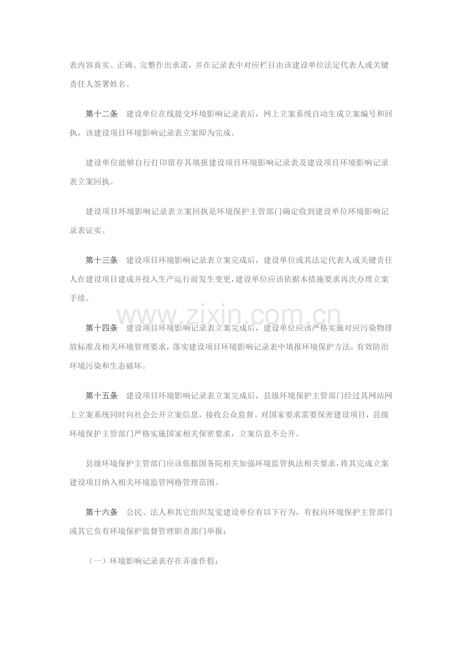 建设优质项目环境影响登记表备案管理标准规定.doc_第3页