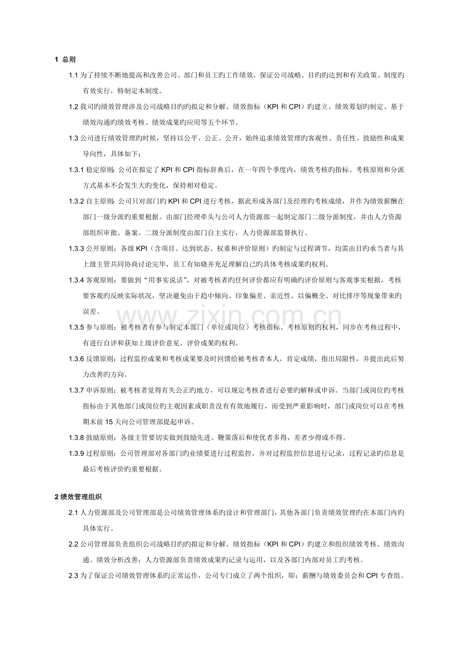 公司绩效管理标准手册百驱咨询赵武.docx_第3页