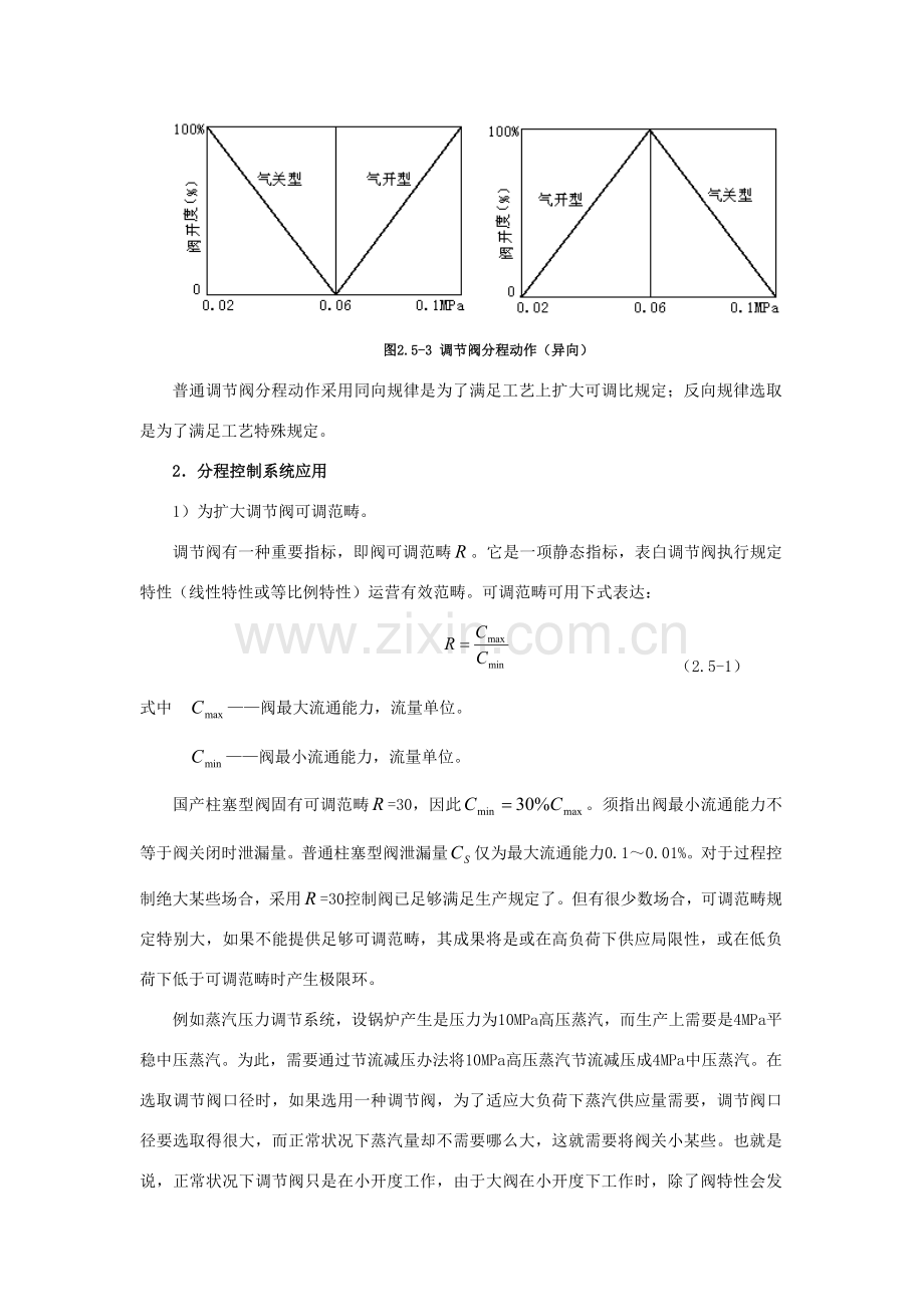 分程控制新版系统.doc_第2页