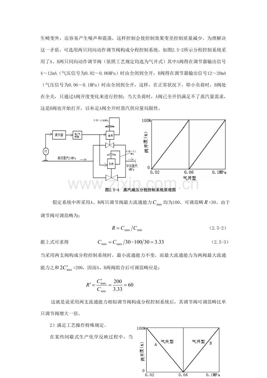 分程控制新版系统.doc_第3页