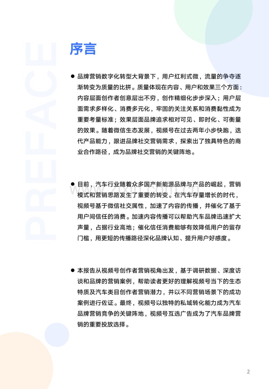 2024创作者营销白皮书.pdf_第2页