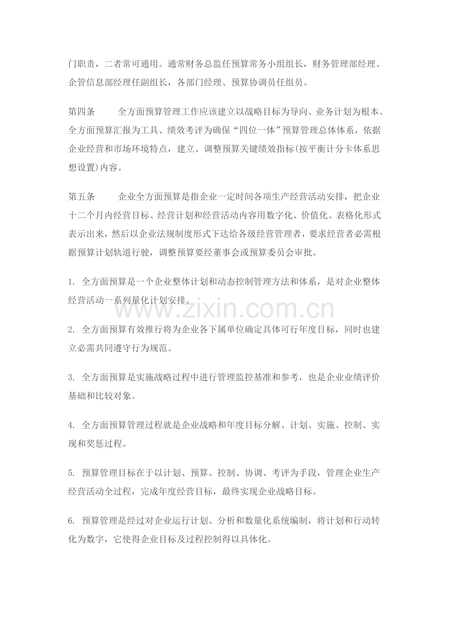 公司全面专项预算管理核心制度.doc_第3页