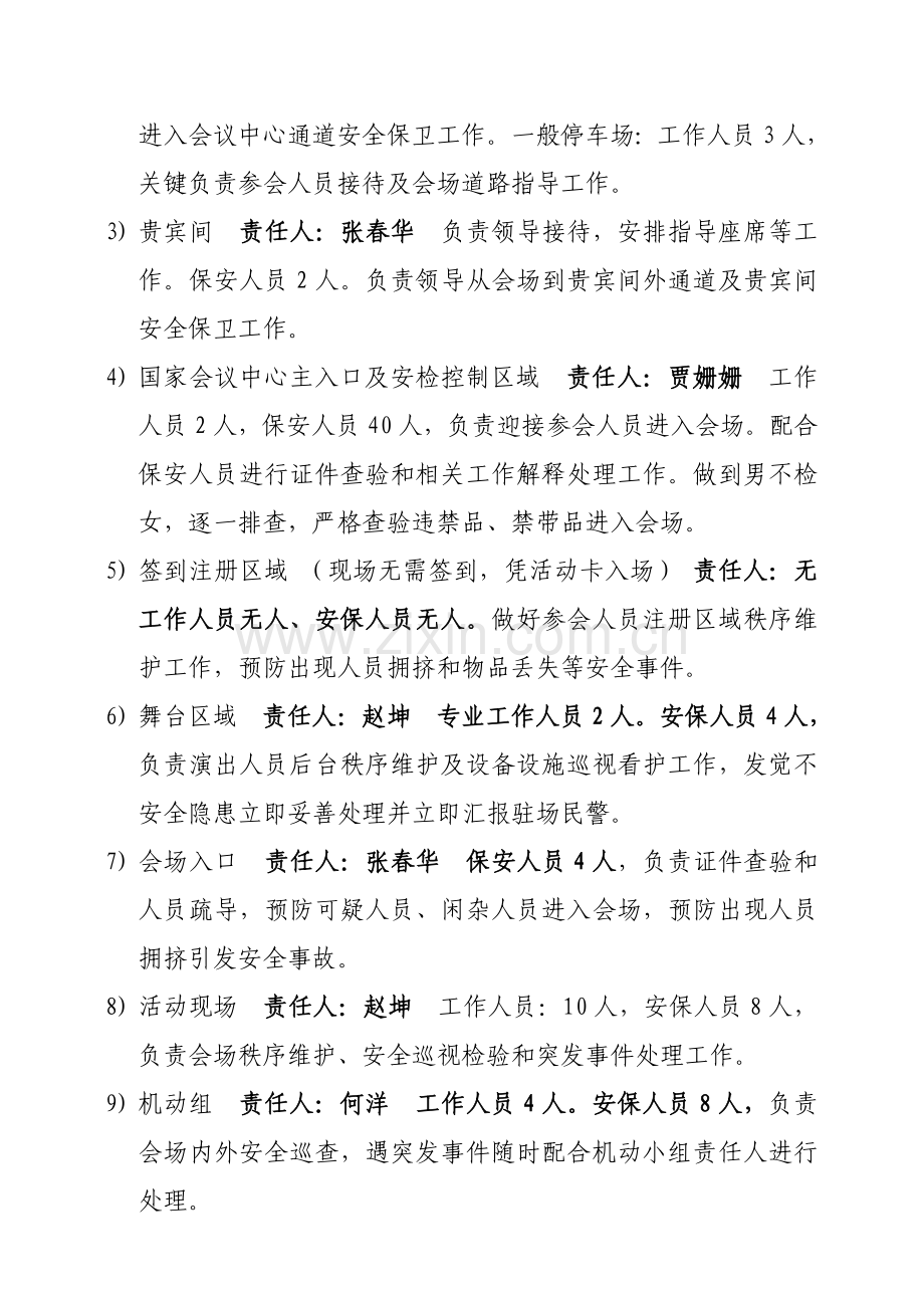 大型活动安全保卫工作专业方案.doc_第3页