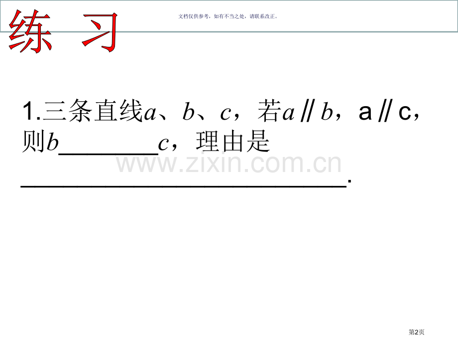 平行线的判定正式稿市公开课一等奖百校联赛获奖课件.pptx_第2页