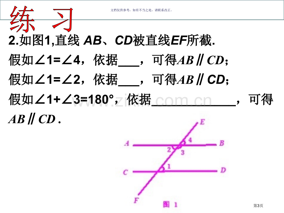 平行线的判定正式稿市公开课一等奖百校联赛获奖课件.pptx_第3页