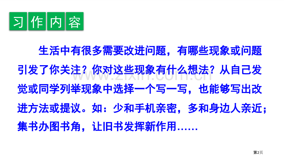 我有一个想法省公开课一等奖新名师比赛一等奖课件.pptx_第2页